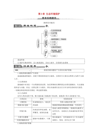 高中地理 第3章 生态环境保护章末归纳提升学案 湘教版选修6-湘教版高二选修6地理学案