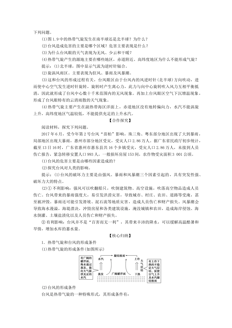 高中地理 第一章 自然灾害与人类活动 第二节 主要自然灾害的形成与分布 第1课时 气象灾害和地质灾害学案 新人教版选修5-新人教版高二选修5地理学案_第2页