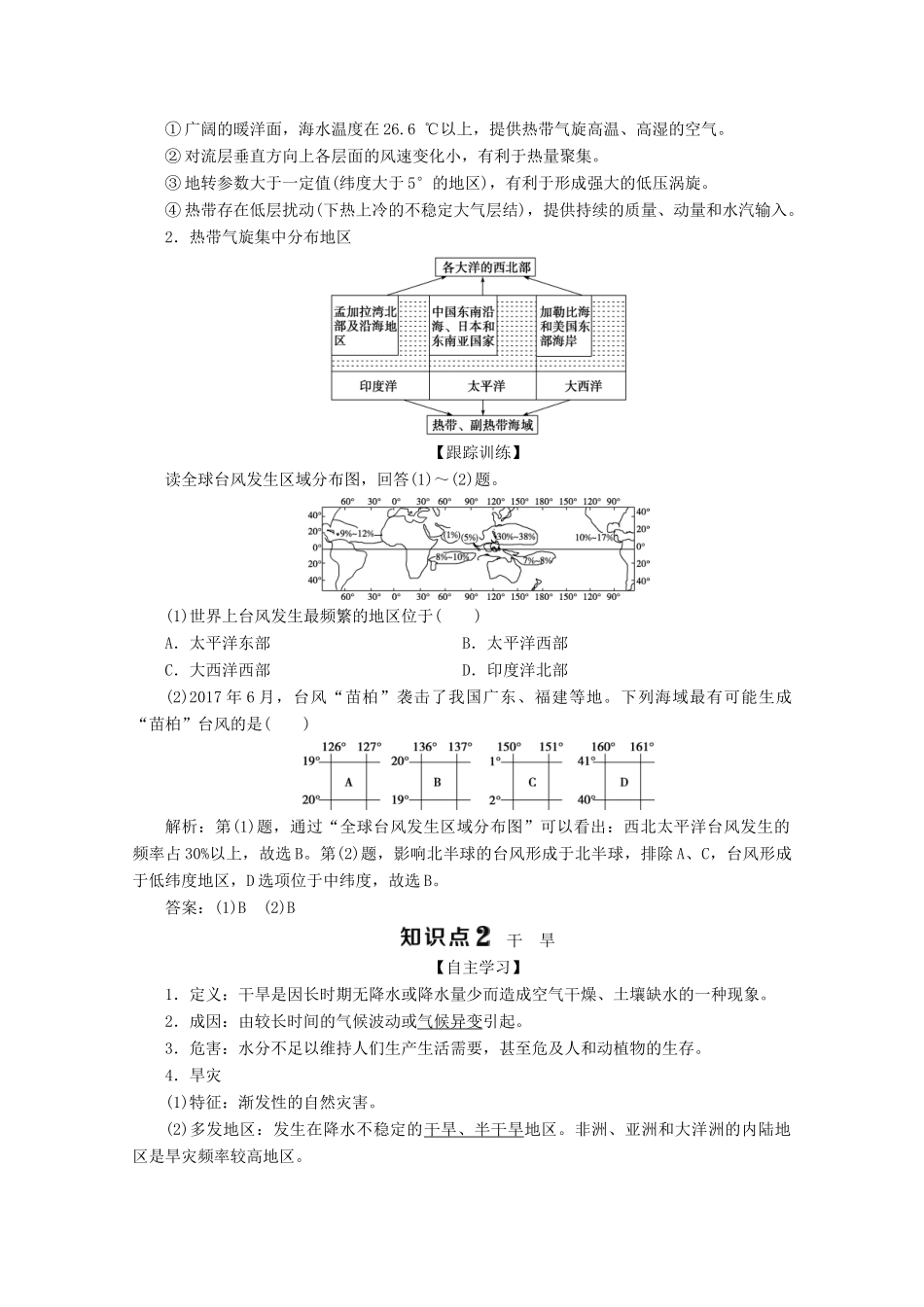 高中地理 第一章 自然灾害与人类活动 第二节 主要自然灾害的形成与分布 第1课时 气象灾害和地质灾害学案 新人教版选修5-新人教版高二选修5地理学案_第3页
