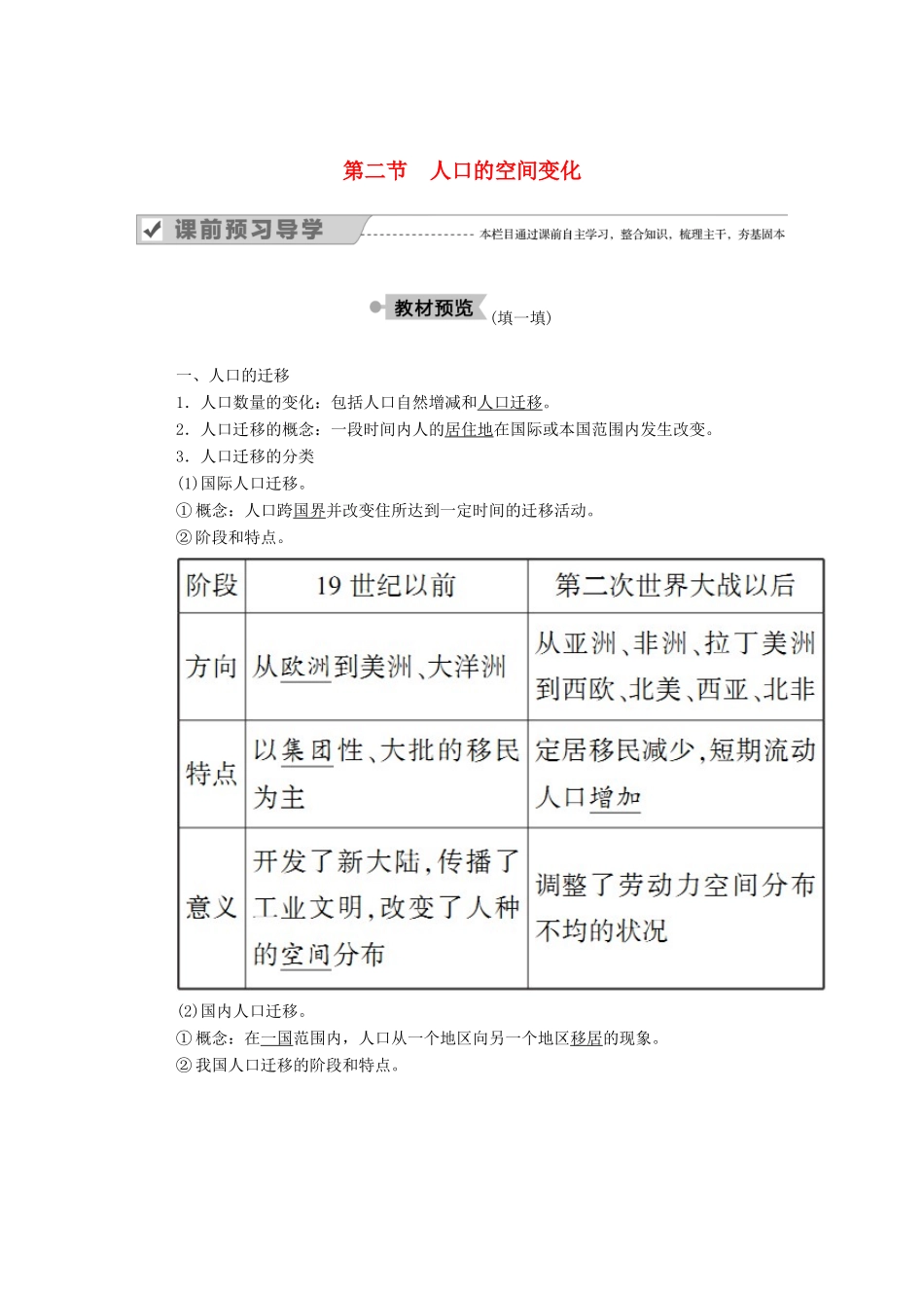 高中地理 第一章 人口的变化 第二节 人口的空间变化学案 新人教版必修2-新人教版高中必修2地理学案_第1页