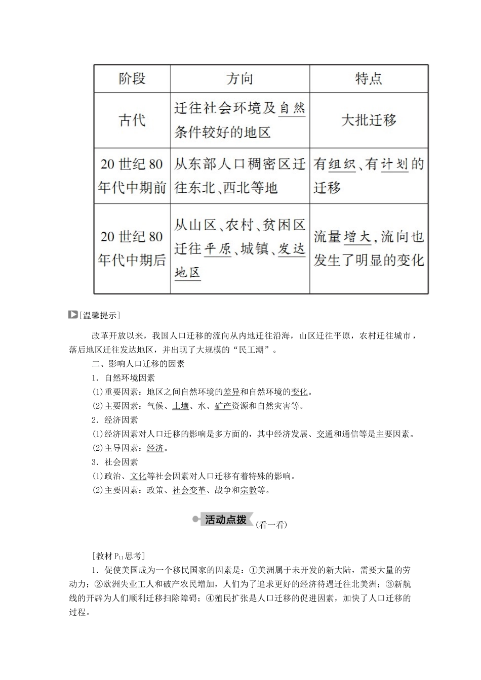 高中地理 第一章 人口的变化 第二节 人口的空间变化学案 新人教版必修2-新人教版高中必修2地理学案_第2页