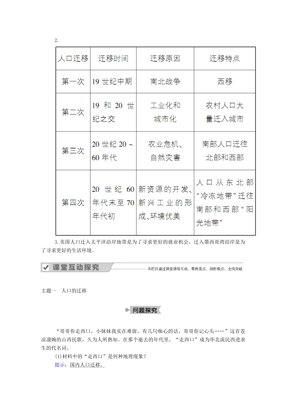 高中地理 第一章 人口的变化 第二节 人口的空间变化学案 新人教版必修2-新人教版高中必修2地理学案_第3页