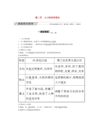 高中地理 第一章 人口的变化 第二节 人口的空间变化学案 新人教版必修2-新人教版高中必修2地理学案