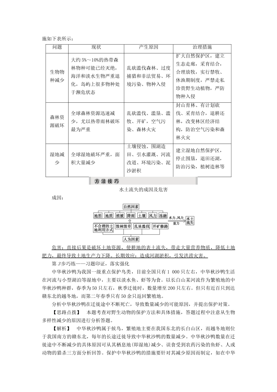 高中地理 第3章 生态环境问题与生态环境保护 第1节 生态环境问题及其产生的原因学案 中图版选修6-中图版高二选修6地理学案_第3页