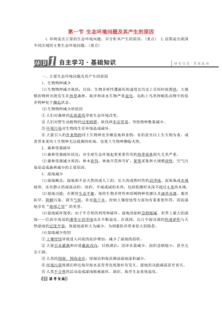 高中地理 第3章 生态环境问题与生态环境保护 第1节 生态环境问题及其产生的原因学案 中图版选修6-中图版高二选修6地理学案