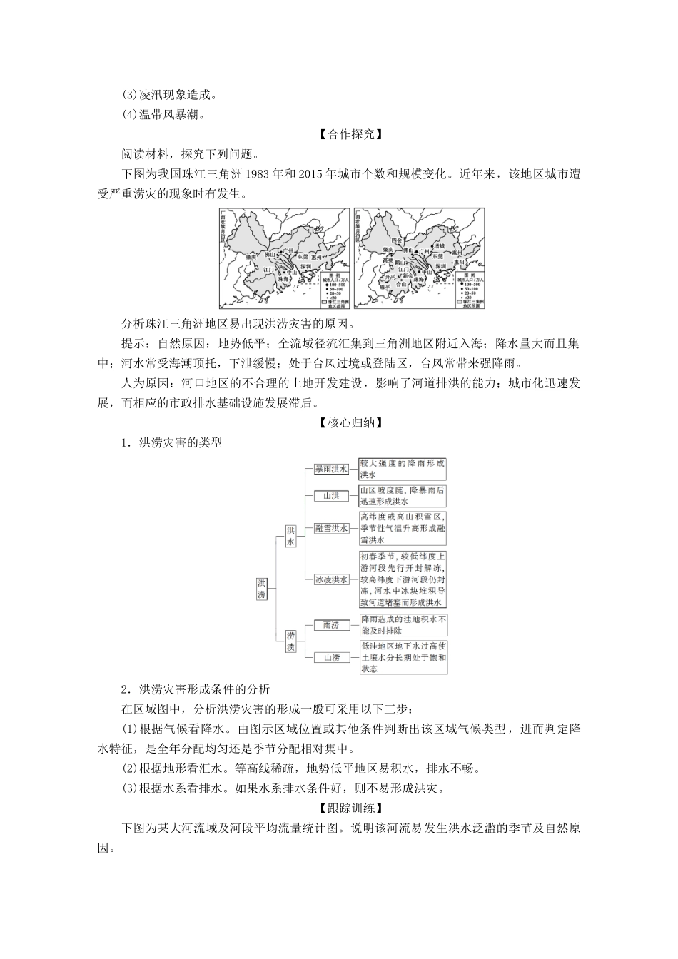 高中地理 第一章 自然灾害与人类活动 第二节 主要自然灾害的形成与分布 第2课时 水文灾害、生物灾害和世界主要自然灾害带学案 新人教版选修5-新人教版高二选修5地理学案_第2页