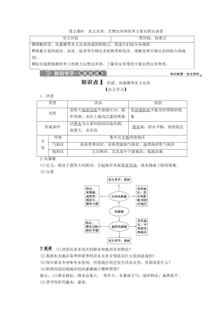 高中地理 第一章 自然灾害与人类活动 第二节 主要自然灾害的形成与分布 第2课时 水文灾害、生物灾害和世界主要自然灾害带学案 新人教版选修5-新人教版高二选修5地理学案