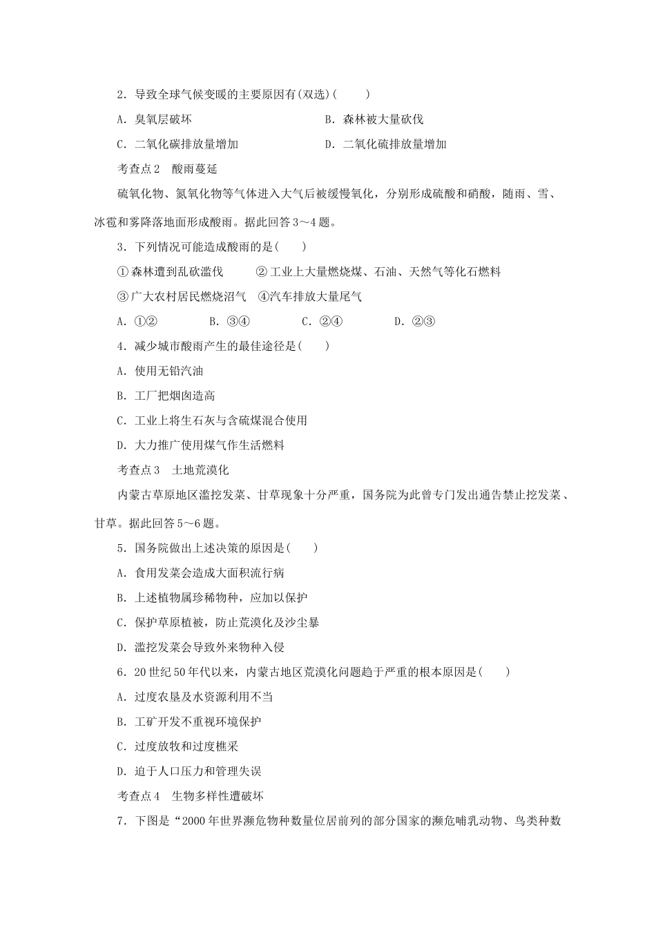 高中地理 第一单元 环境与环境问题 1.3 当代面临的环境问题（第1课时）学案 鲁教版选修6-鲁教版高二选修6地理学案_第3页