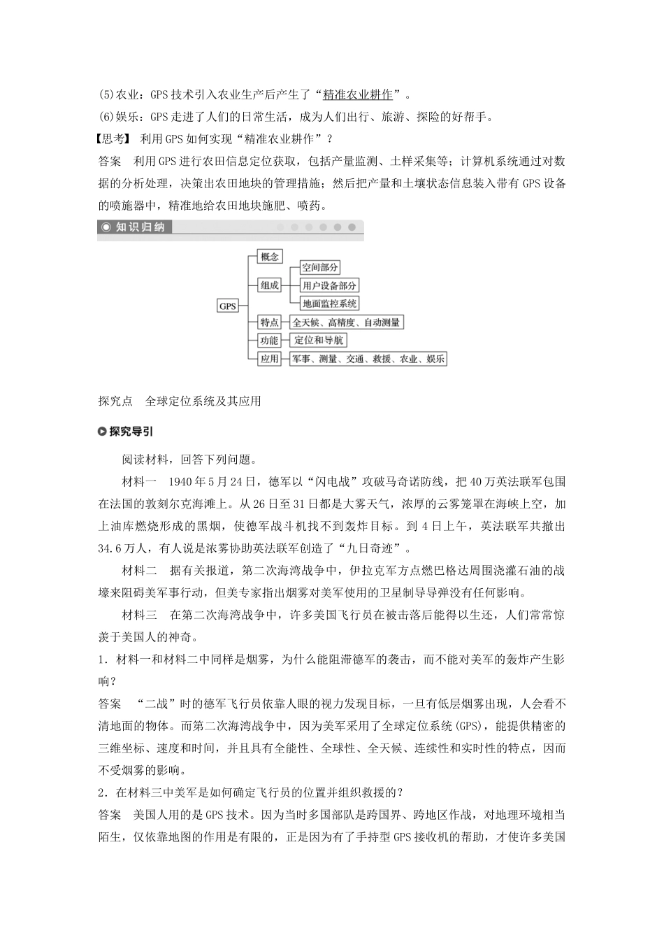 高中地理 第三章 地理信息技术的应用 第一节 全球定位系统的应用讲义（含解析）中图版必修3-中图版高二必修3地理教案_第2页