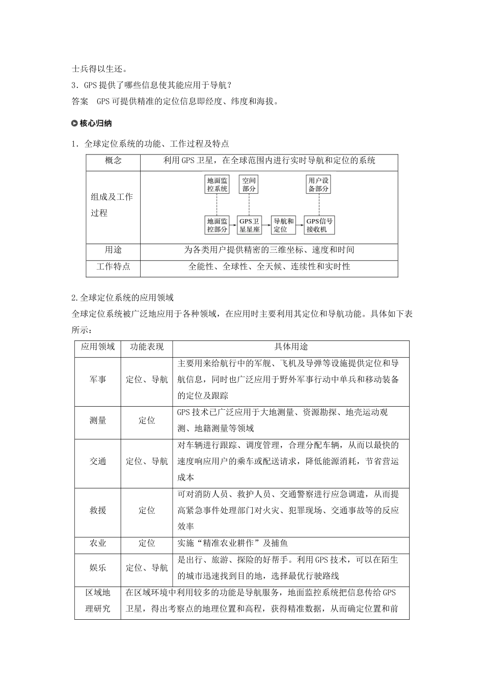 高中地理 第三章 地理信息技术的应用 第一节 全球定位系统的应用讲义（含解析）中图版必修3-中图版高二必修3地理教案_第3页