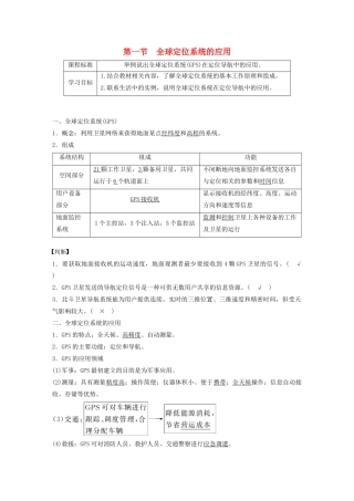 高中地理 第三章 地理信息技术的应用 第一节 全球定位系统的应用讲义（含解析）中图版必修3-中图版高二必修3地理教案