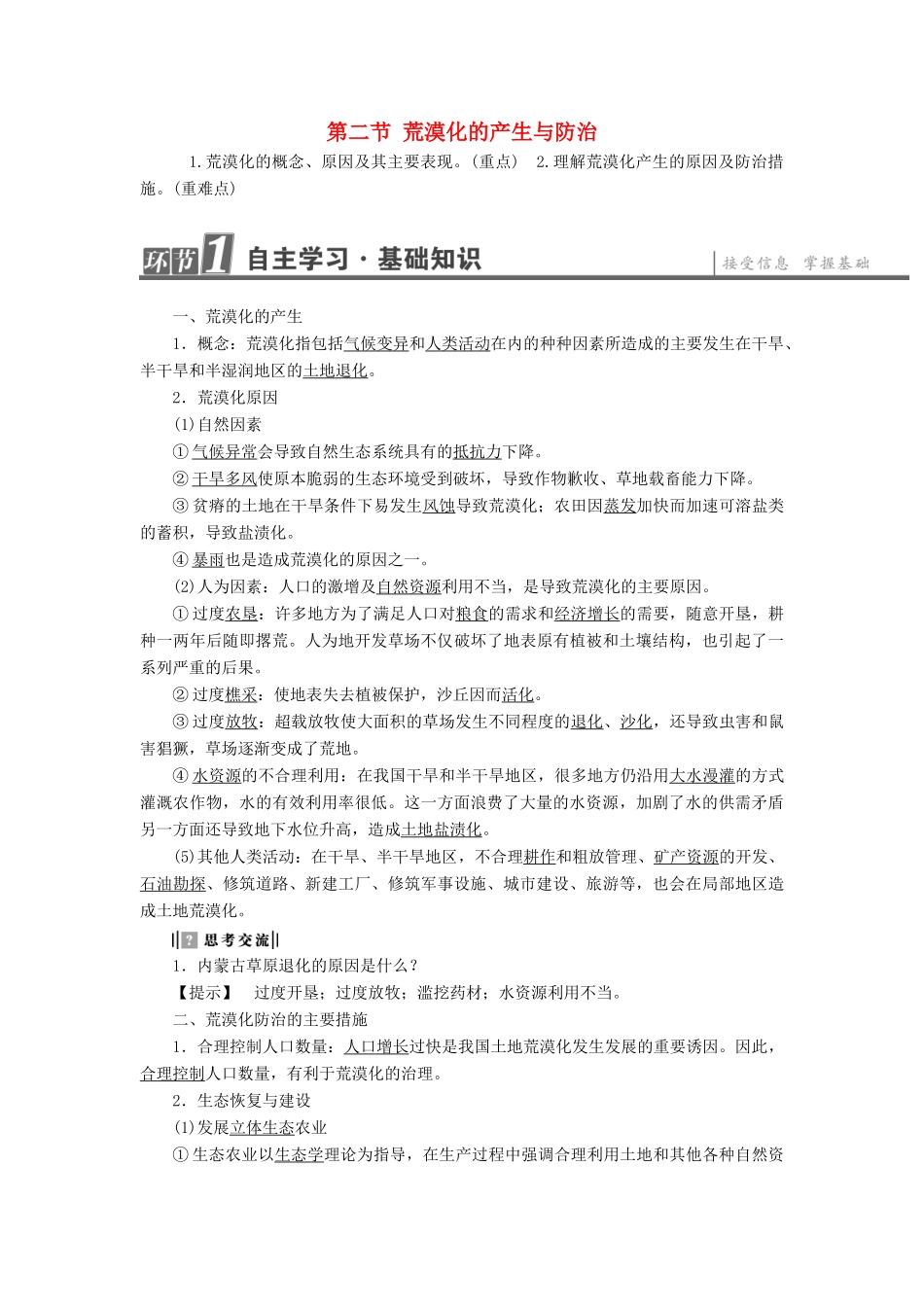 高中地理 第3章 生态环境问题与生态环境保护 第2节 荒漠化的产生与防治学案 中图版选修6-中图版高二选修6地理学案_第1页