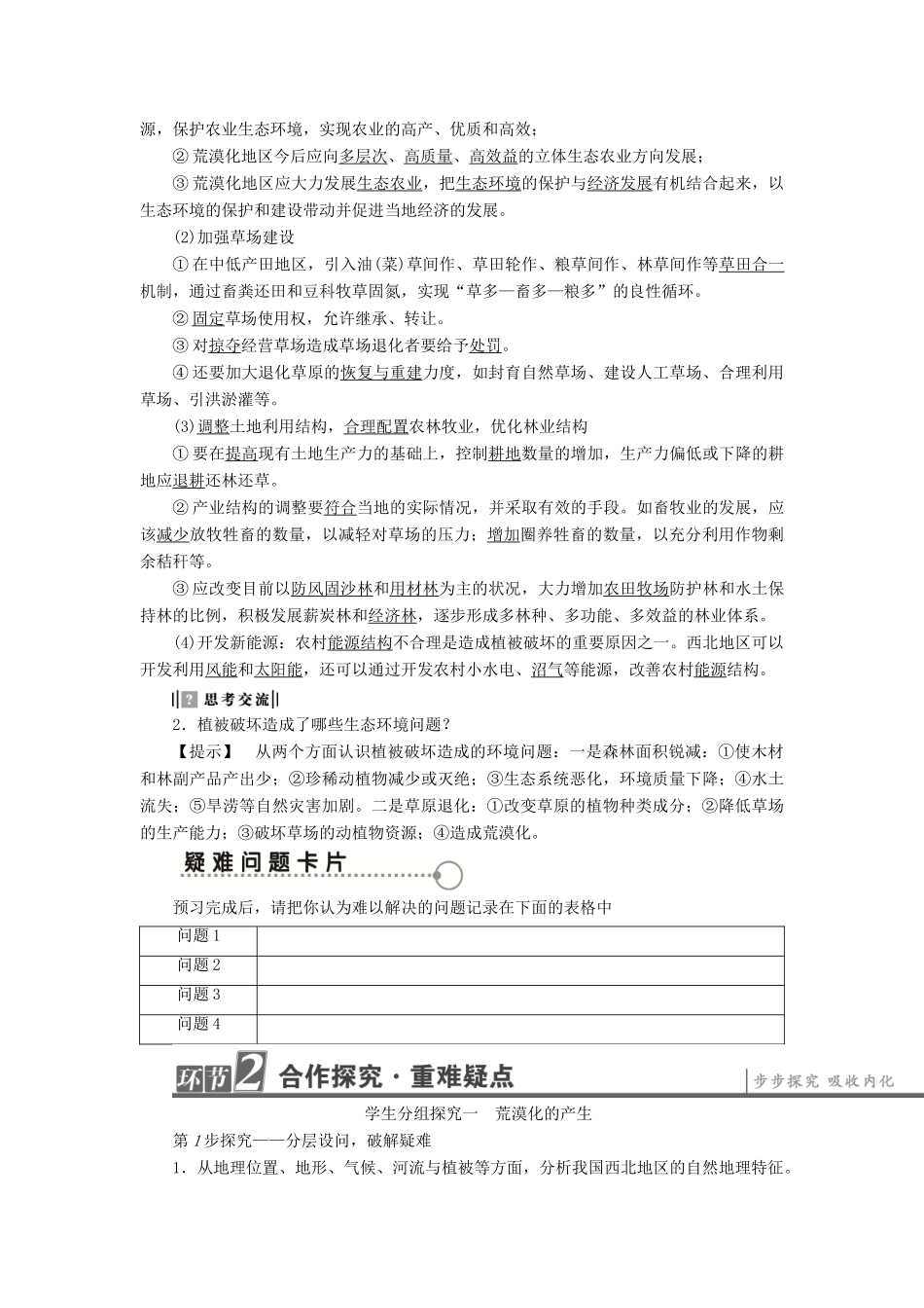 高中地理 第3章 生态环境问题与生态环境保护 第2节 荒漠化的产生与防治学案 中图版选修6-中图版高二选修6地理学案_第2页