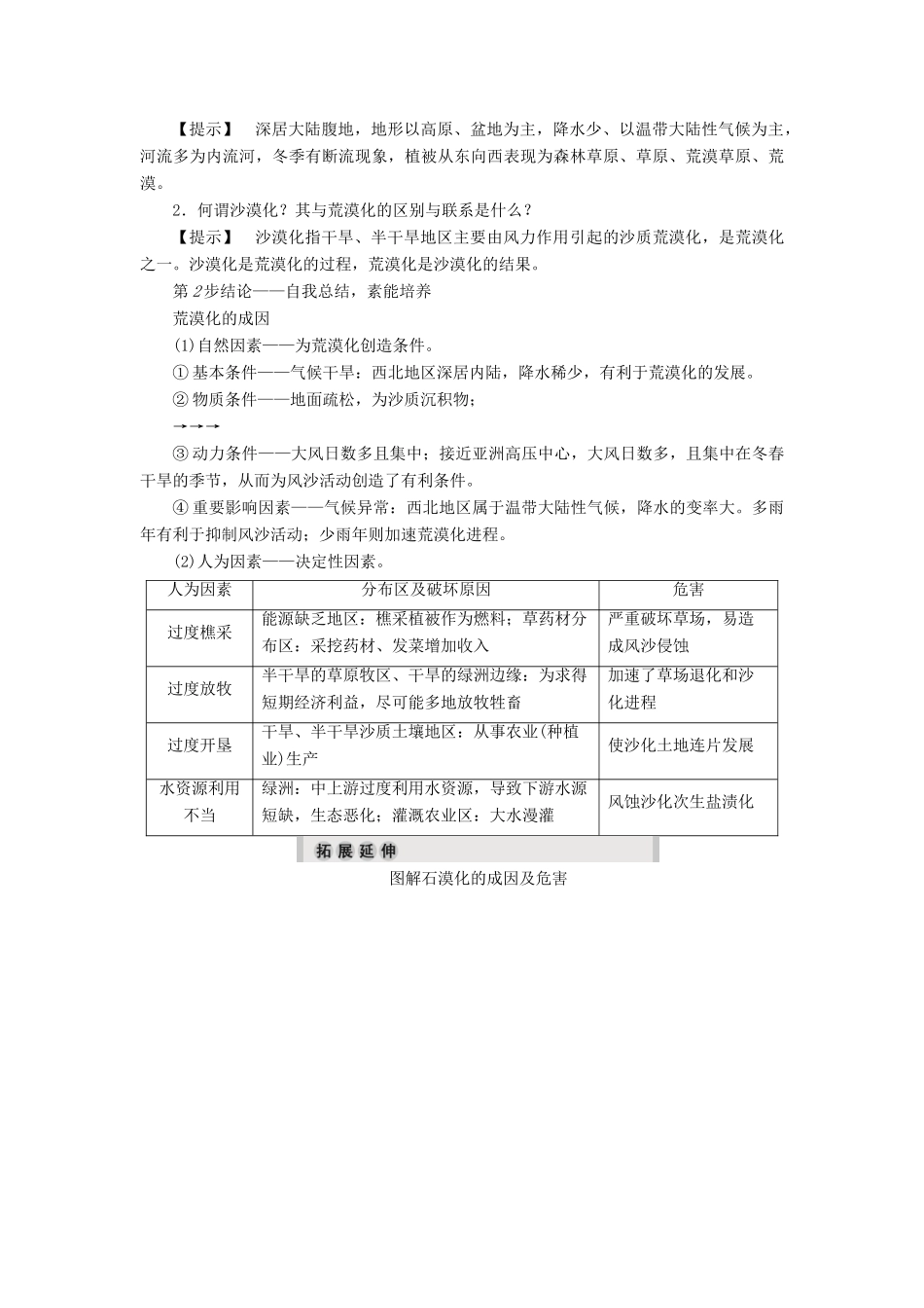 高中地理 第3章 生态环境问题与生态环境保护 第2节 荒漠化的产生与防治学案 中图版选修6-中图版高二选修6地理学案_第3页