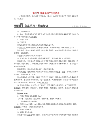 高中地理 第3章 生态环境问题与生态环境保护 第2节 荒漠化的产生与防治学案 中图版选修6-中图版高二选修6地理学案
