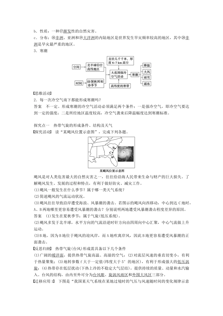 高中地理 第一章 自然灾害与人类活动 第二节 主要自然灾害的形成与分布（第1课时）热带气旋、干旱、寒潮等气象灾害学案 新人教版选修5-新人教版高二选修5地理学案_第2页
