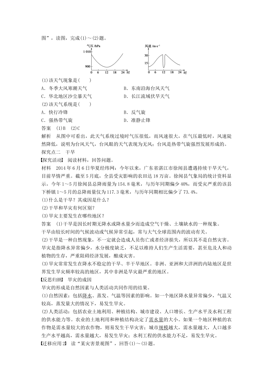 高中地理 第一章 自然灾害与人类活动 第二节 主要自然灾害的形成与分布（第1课时）热带气旋、干旱、寒潮等气象灾害学案 新人教版选修5-新人教版高二选修5地理学案_第3页