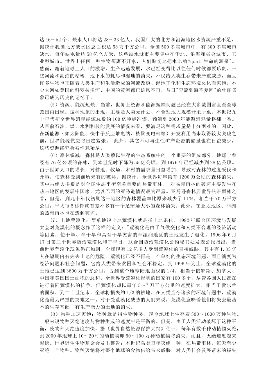 高中地理 第一单元 环境与环境问题 1.3 当代面临的环境问题素材 鲁教版选修6-鲁教版高二选修6地理素材_第2页