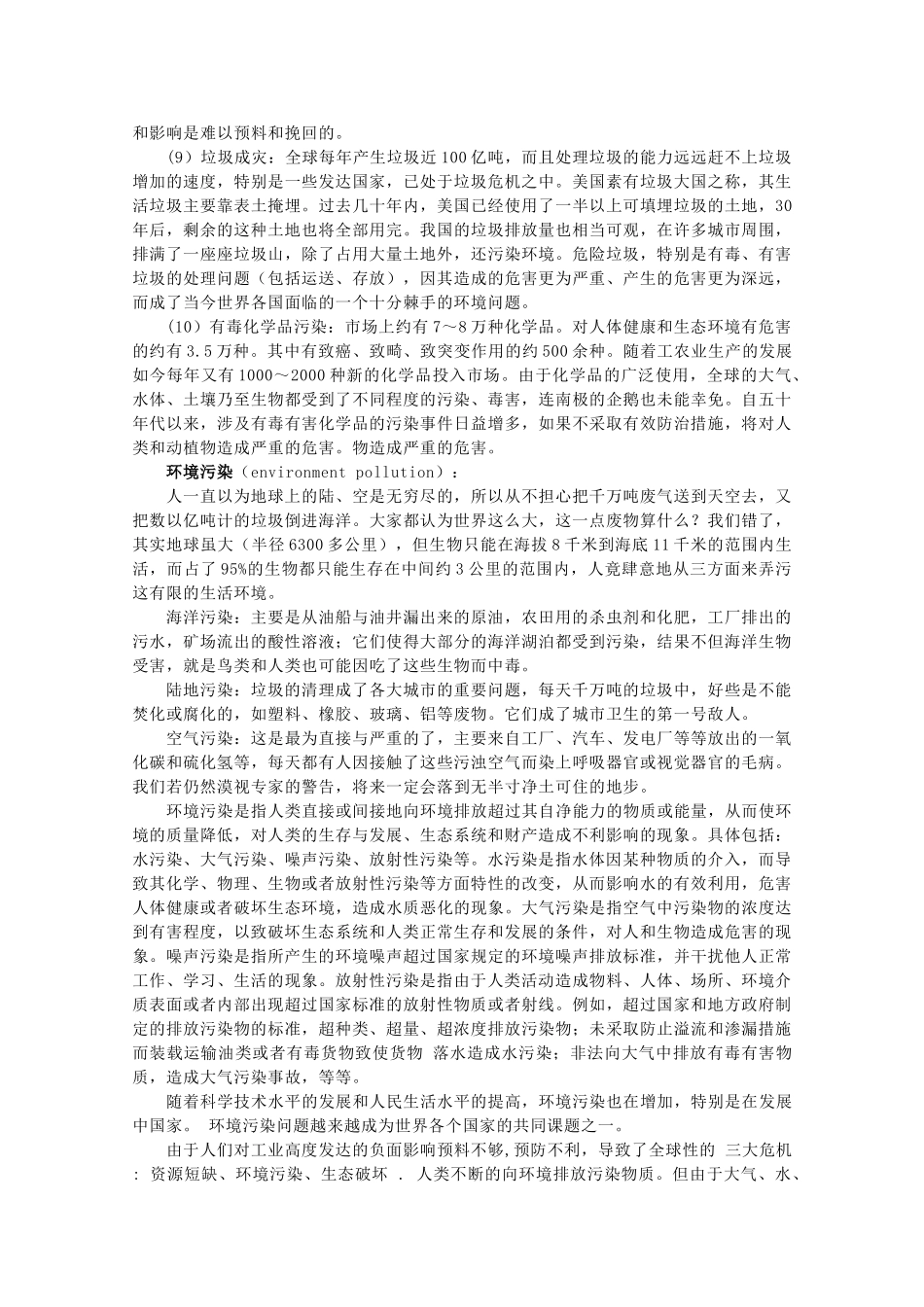 高中地理 第一单元 环境与环境问题 1.3 当代面临的环境问题素材 鲁教版选修6-鲁教版高二选修6地理素材_第3页