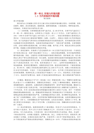 高中地理 第一单元 环境与环境问题 1.3 当代面临的环境问题素材 鲁教版选修6-鲁教版高二选修6地理素材