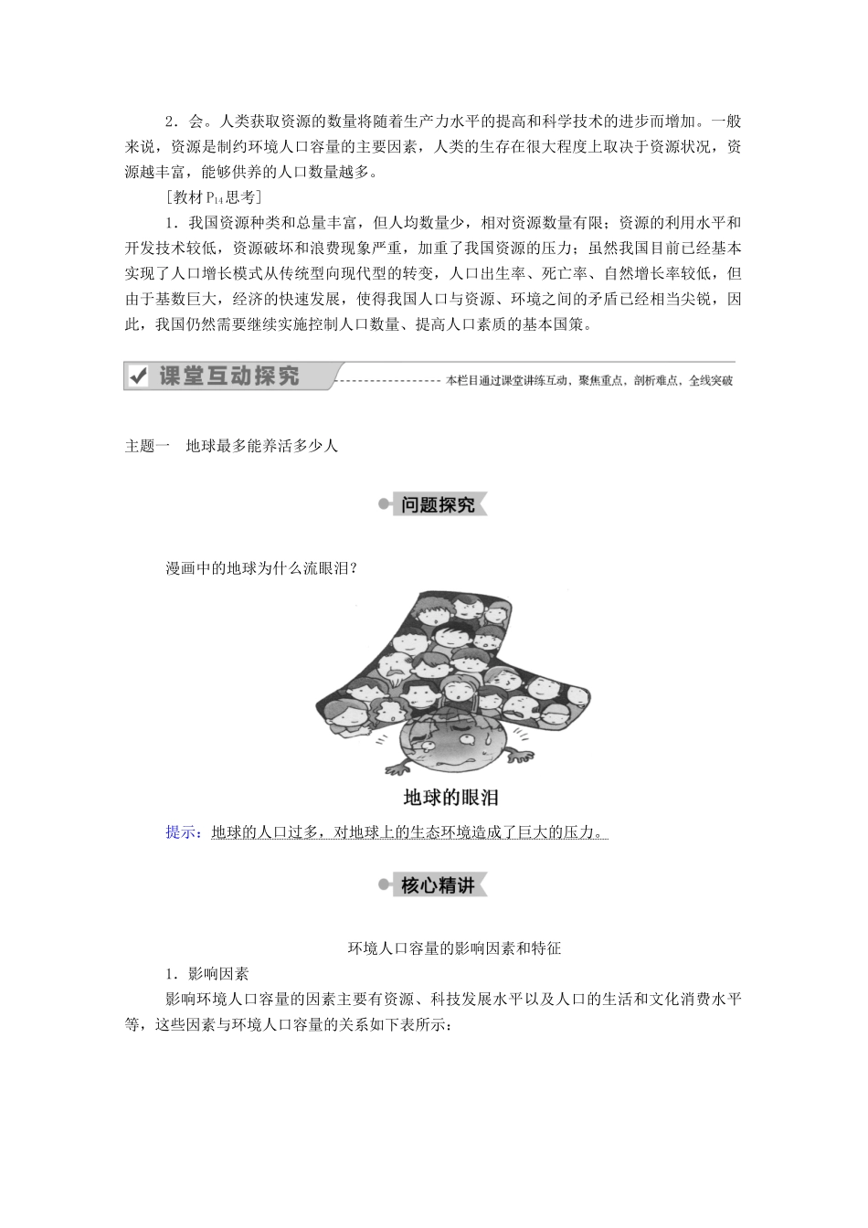 高中地理 第一章 人口的变化 第三节 人口的合理容量学案 新人教版必修2-新人教版高中必修2地理学案_第2页