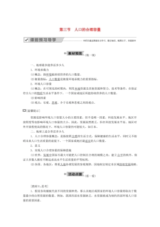 高中地理 第一章 人口的变化 第三节 人口的合理容量学案 新人教版必修2-新人教版高中必修2地理学案