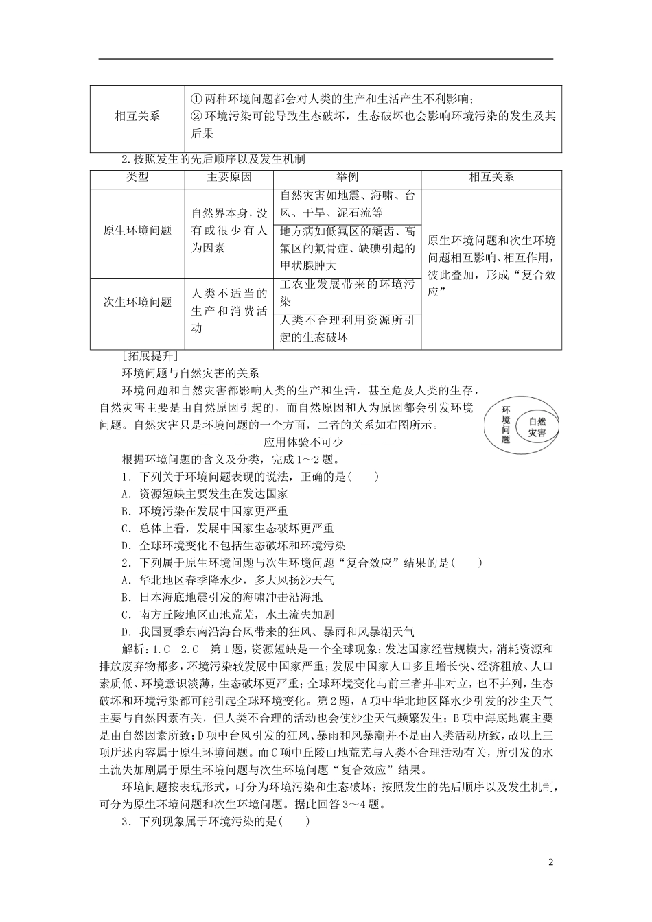 高中地理 第一单元 环境与环境问题 第二节 环境问题及其实质教学案 鲁教版选修6-鲁教版高二选修6地理教学案_第2页