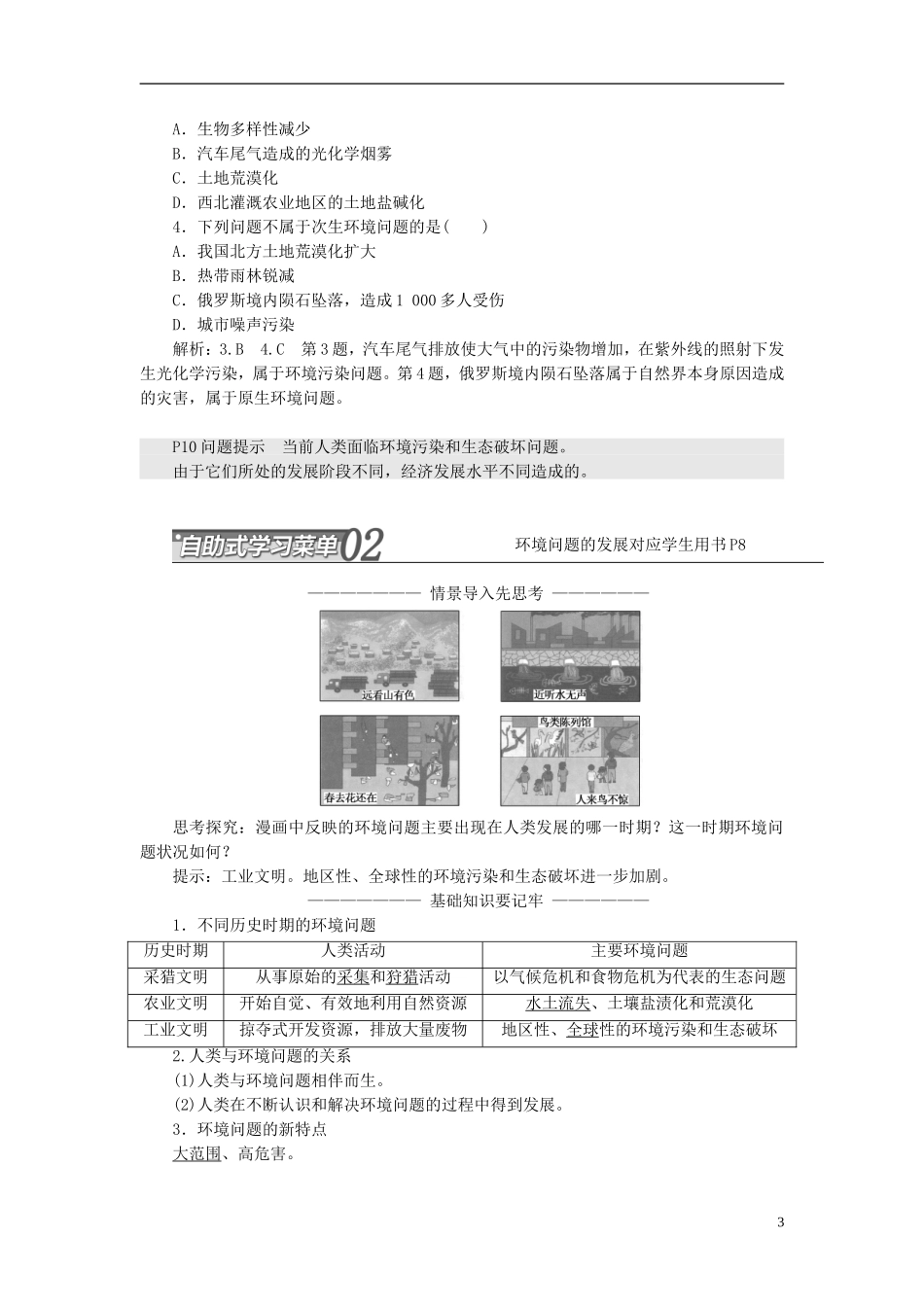 高中地理 第一单元 环境与环境问题 第二节 环境问题及其实质教学案 鲁教版选修6-鲁教版高二选修6地理教学案_第3页