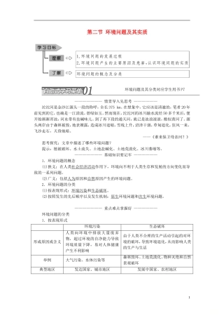 高中地理 第一单元 环境与环境问题 第二节 环境问题及其实质教学案 鲁教版选修6-鲁教版高二选修6地理教学案