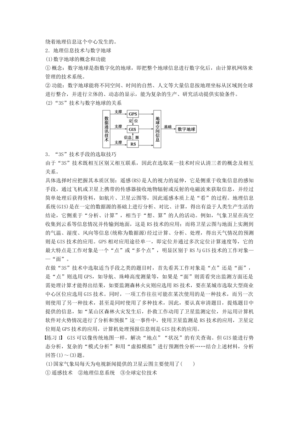 高中地理 第三章 地理信息技术的应用章末整合学案 中图版必修3-中图版高二必修3地理学案_第2页