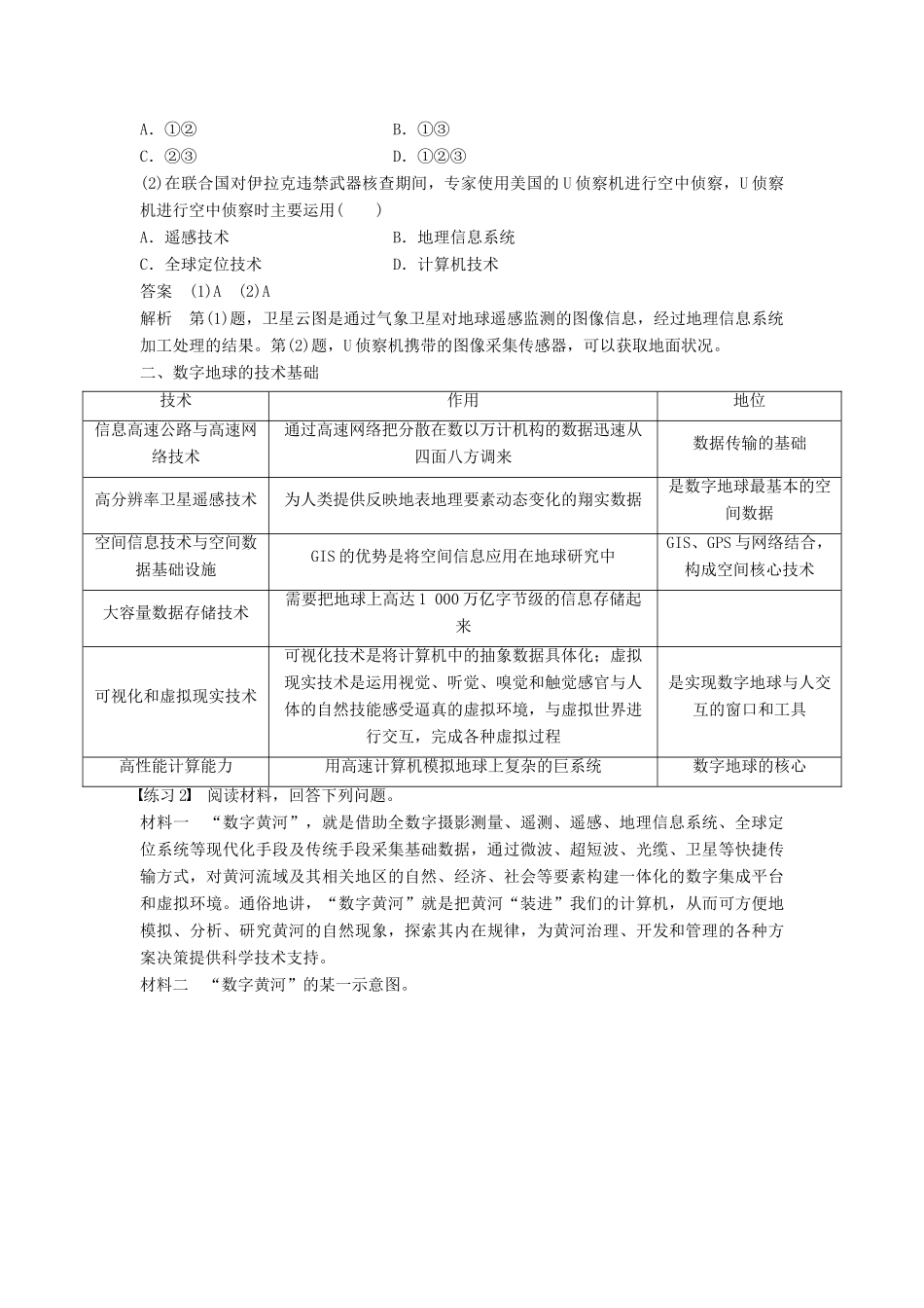 高中地理 第三章 地理信息技术的应用章末整合学案 中图版必修3-中图版高二必修3地理学案_第3页