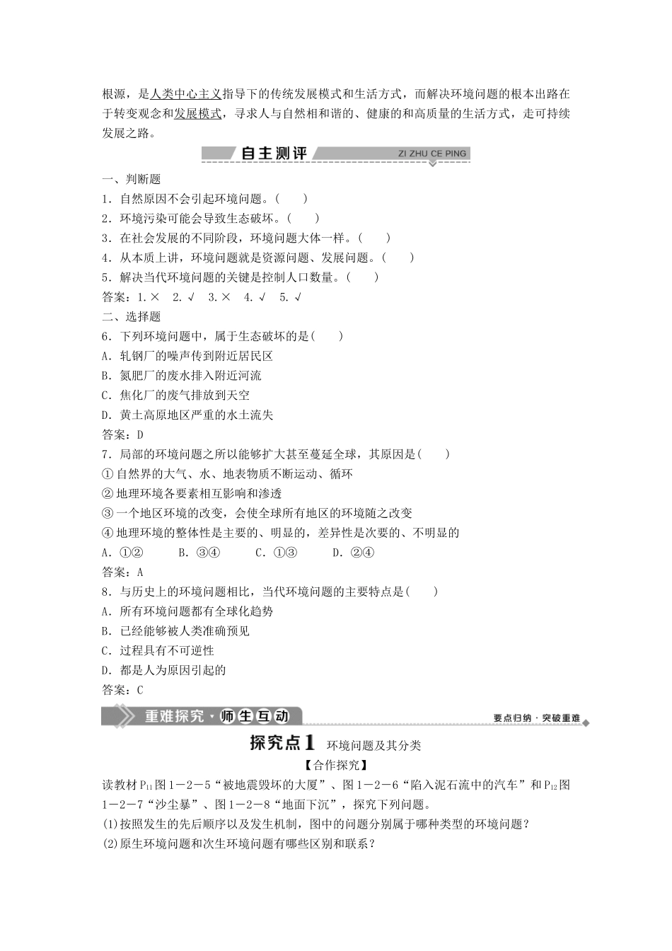 高中地理 第一单元 环境与环境问题 第二节 环境问题及其实质学案 鲁教版选修6-鲁教版高二选修6地理学案_第2页