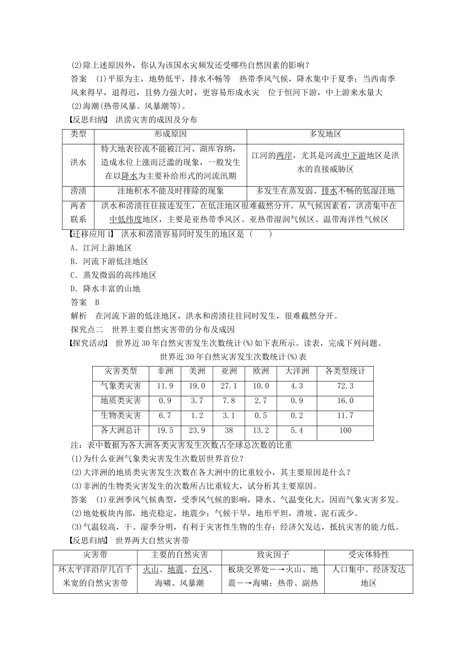 高中地理 第一章 自然灾害与人类活动 第二节 主要自然灾害的形成与分布（第3课时）水文、生物灾害及世界主要自然灾害带学案 新人教版选修5-新人教版高二选修5地理学案_第3页