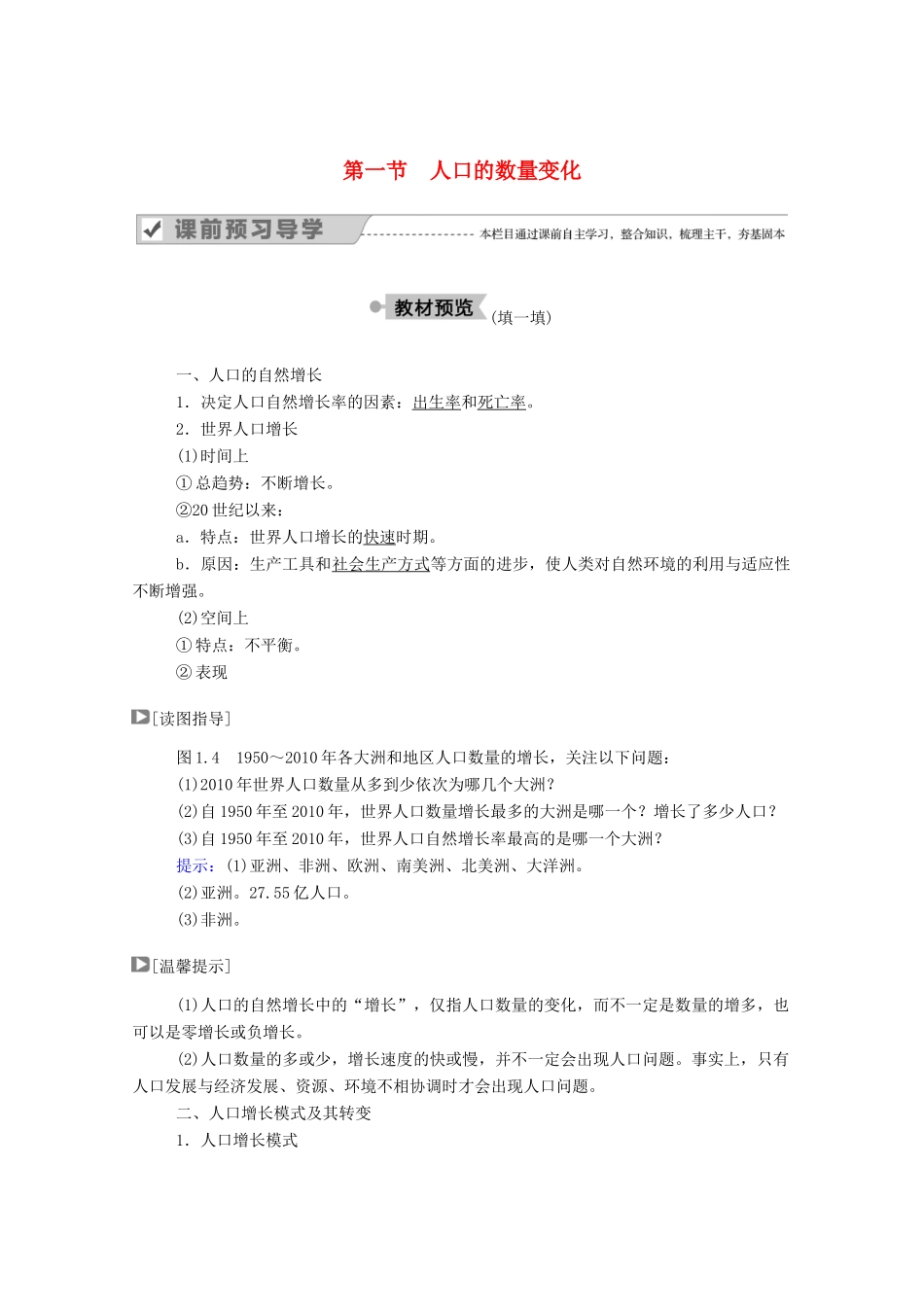 高中地理 第一章 人口的变化 第一节 人口的数量变化学案 新人教版必修2-新人教版高中必修2地理学案_第1页