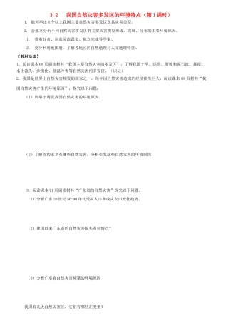 高中地理 第3章 自然灾害与环境 3.2 我国自然灾害多发区的环境特点素材 湘教版选修5-湘教版高二选修5地理素材