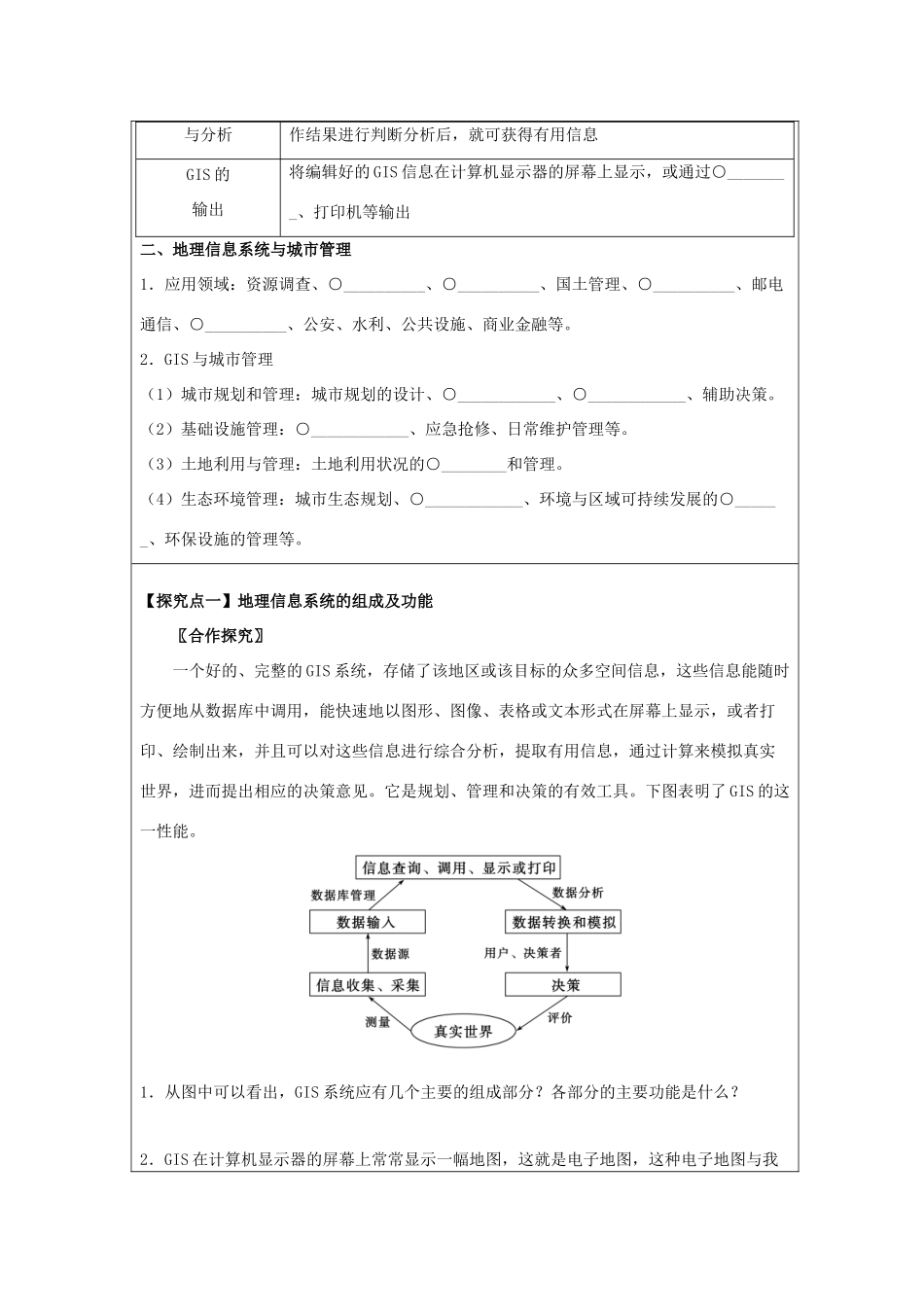 高中地理 第三章 地理信息技术应用 3.1 地理信息系统及其应用学案 湘教版必修3-湘教版高二必修3地理学案_第2页