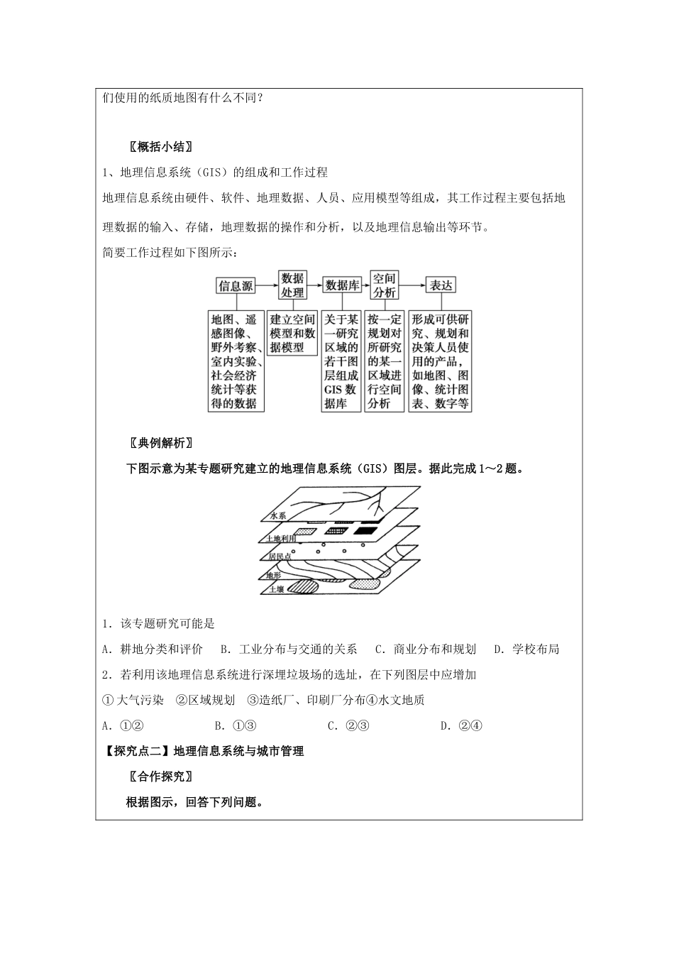 高中地理 第三章 地理信息技术应用 3.1 地理信息系统及其应用学案 湘教版必修3-湘教版高二必修3地理学案_第3页