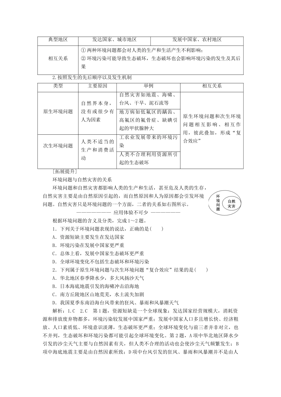高中地理 第一单元 环境与环境问题 第二节 环境问题及其实质学案（含解析）鲁教版选修6-鲁教版高二选修6地理学案_第2页