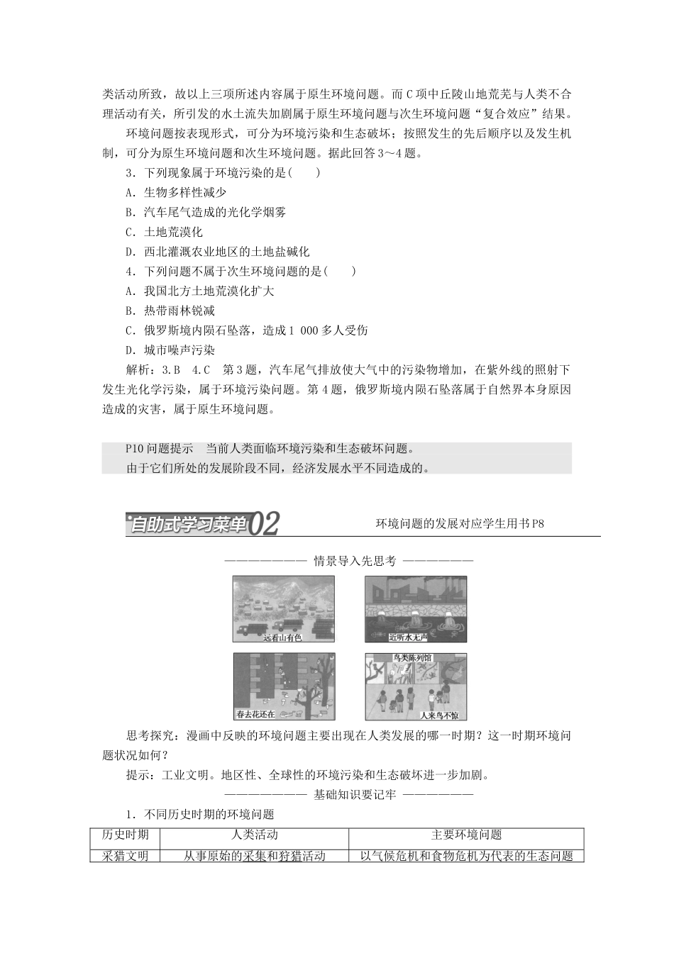 高中地理 第一单元 环境与环境问题 第二节 环境问题及其实质学案（含解析）鲁教版选修6-鲁教版高二选修6地理学案_第3页