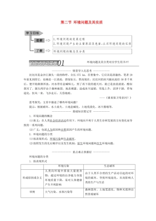 高中地理 第一单元 环境与环境问题 第二节 环境问题及其实质学案（含解析）鲁教版选修6-鲁教版高二选修6地理学案