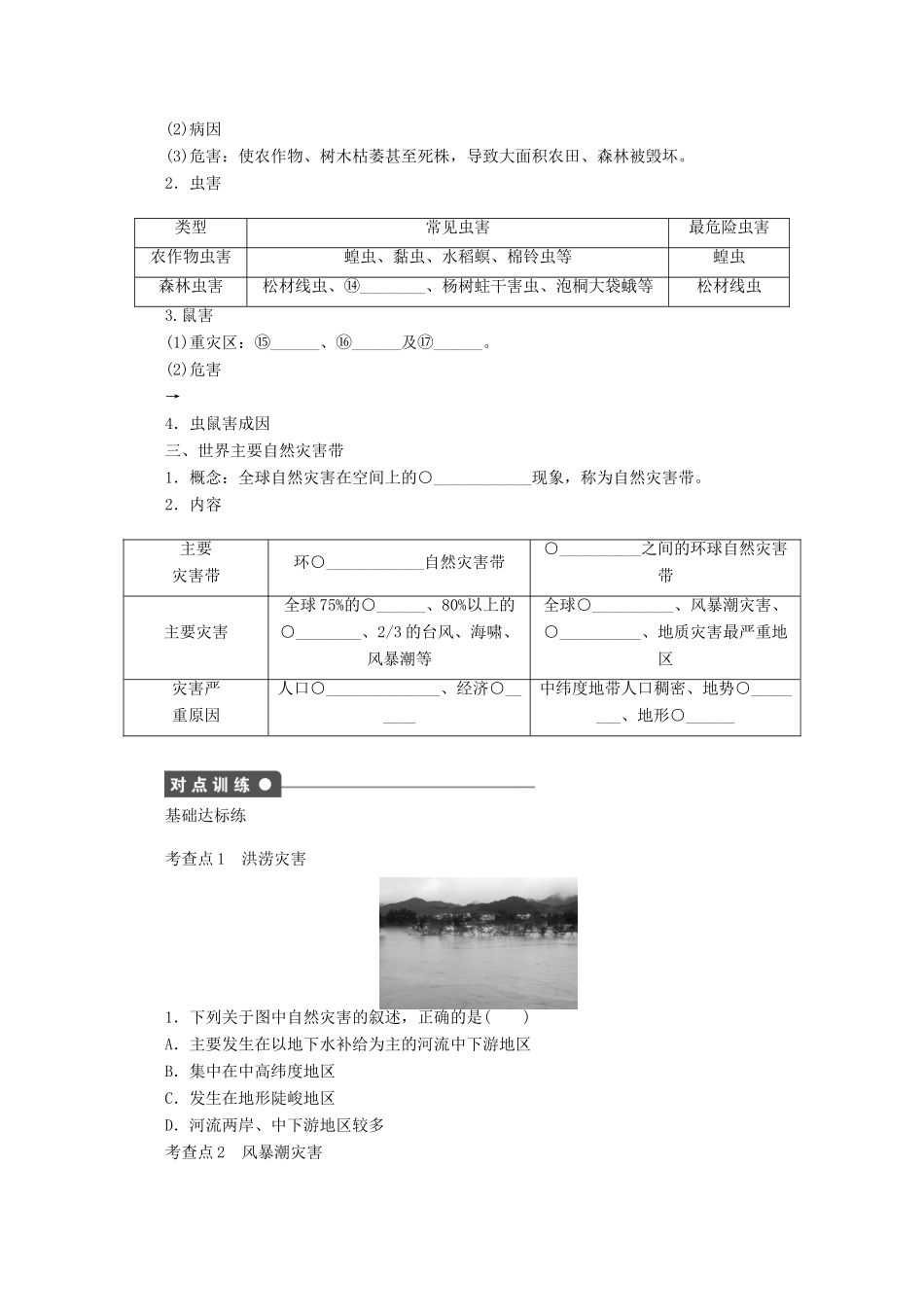 高中地理 第一章 自然灾害与人类活动 第二节 主要自然灾害的形成与分布（第3课时）学案 新人教版选修5-新人教版高二选修5地理学案_第2页