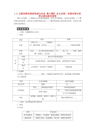 高中地理 第一章 自然灾害与人类活动 第二节 主要自然灾害的形成与分布（第3课时）学案 新人教版选修5-新人教版高二选修5地理学案