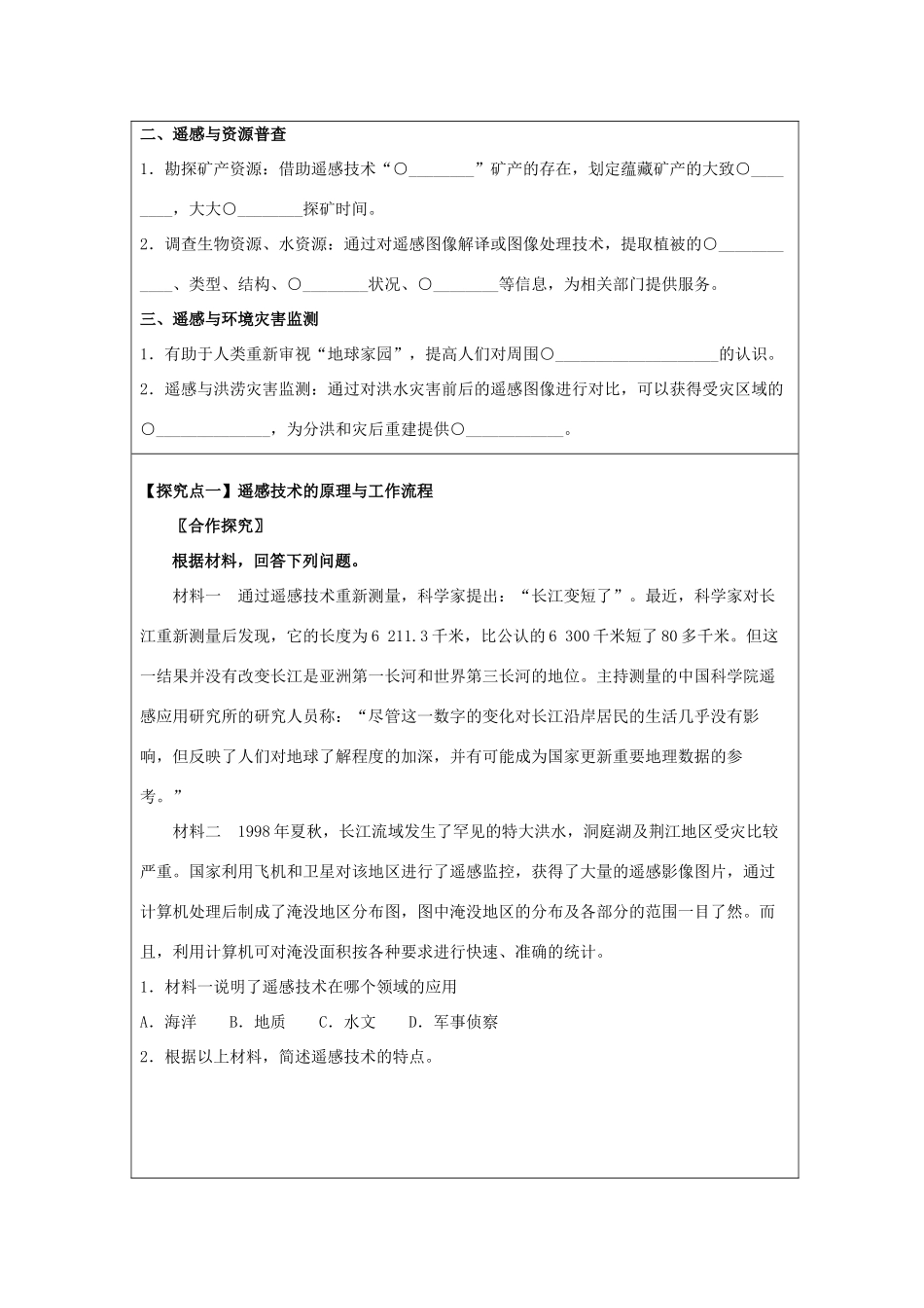 高中地理 第三章 地理信息技术应用 3.2 遥感技术及其应用学案 湘教版必修3-湘教版高二必修3地理学案_第2页