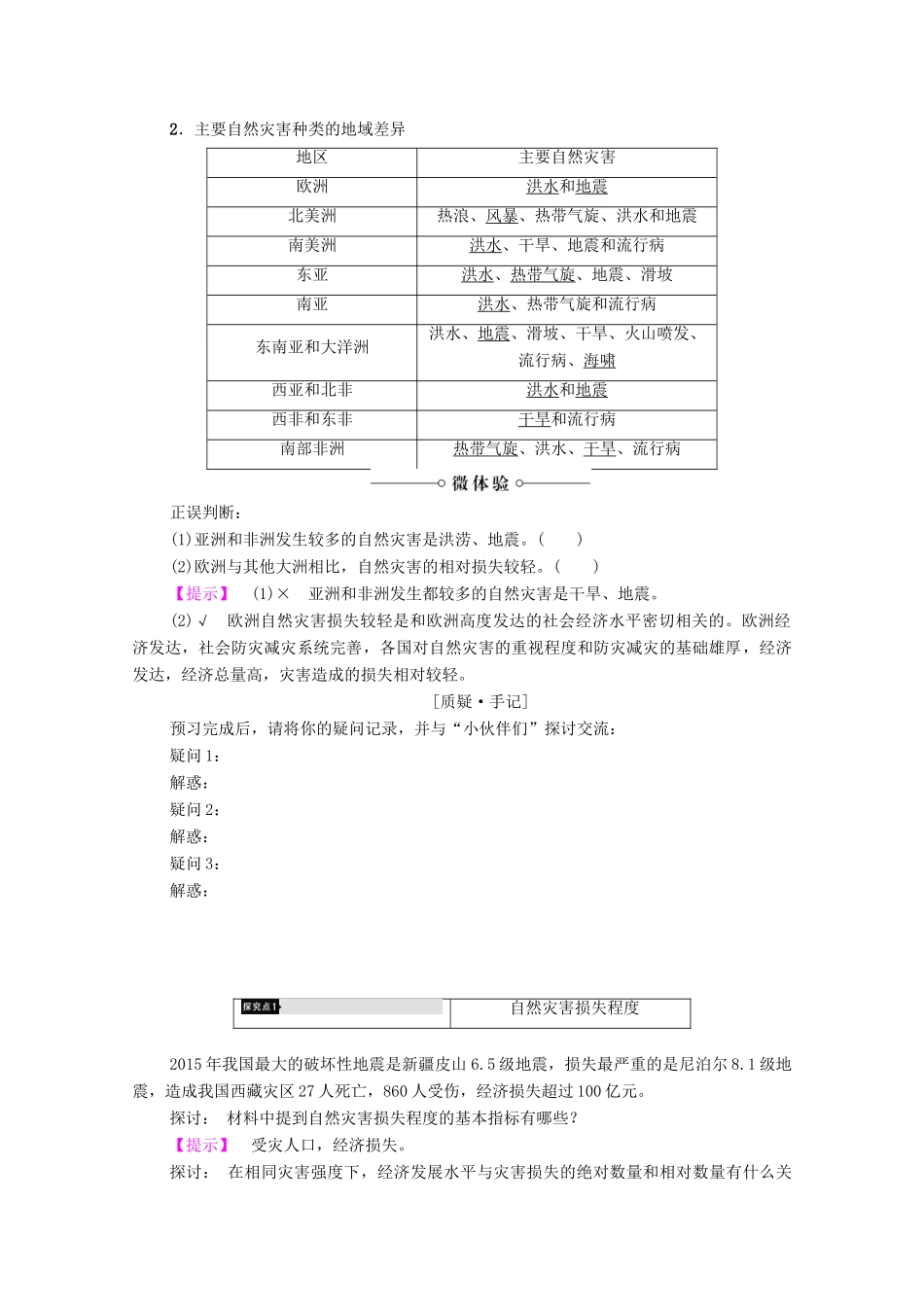 高中地理 第3章 自然灾害与环境 第1节 自然灾害损失的地域差异学案 湘教版选修5-湘教版高二选修5地理学案_第2页