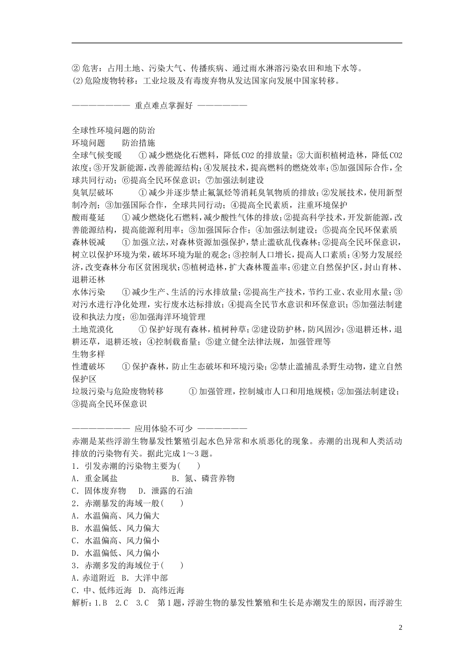 高中地理 第一单元 环境与环境问题 第三节 当代面临的环境问题教学案 鲁教版选修6-鲁教版高二选修6地理教学案_第2页