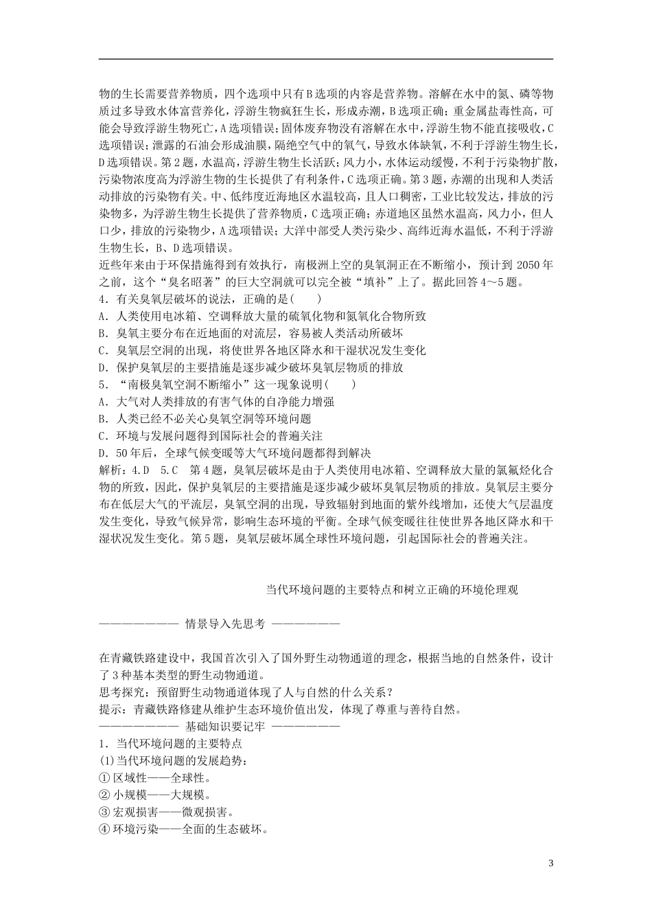 高中地理 第一单元 环境与环境问题 第三节 当代面临的环境问题教学案 鲁教版选修6-鲁教版高二选修6地理教学案_第3页