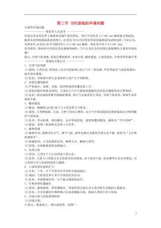 高中地理 第一单元 环境与环境问题 第三节 当代面临的环境问题教学案 鲁教版选修6-鲁教版高二选修6地理教学案