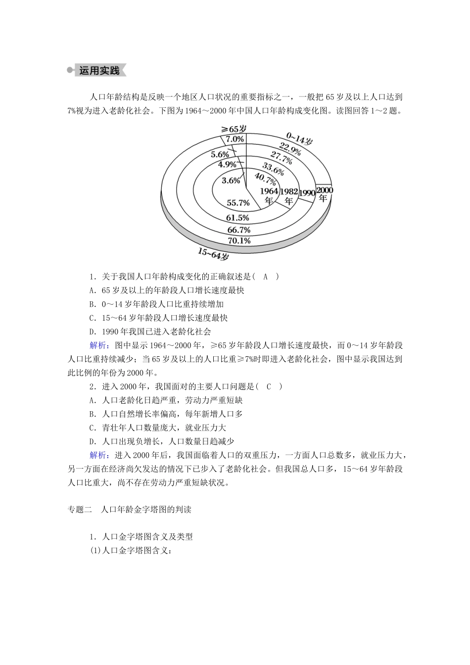 高中地理 第一章 人口的变化 章末知识整合学案 新人教版必修2-新人教版高中必修2地理学案_第3页