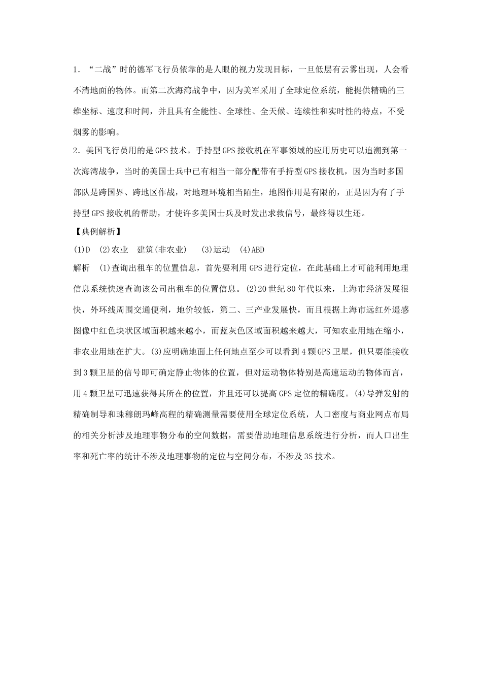 高中地理 第三章 地理信息技术应用 3.3 全球定位系统及其应用1学案 湘教版必修3-湘教版高二必修3地理学案_第2页