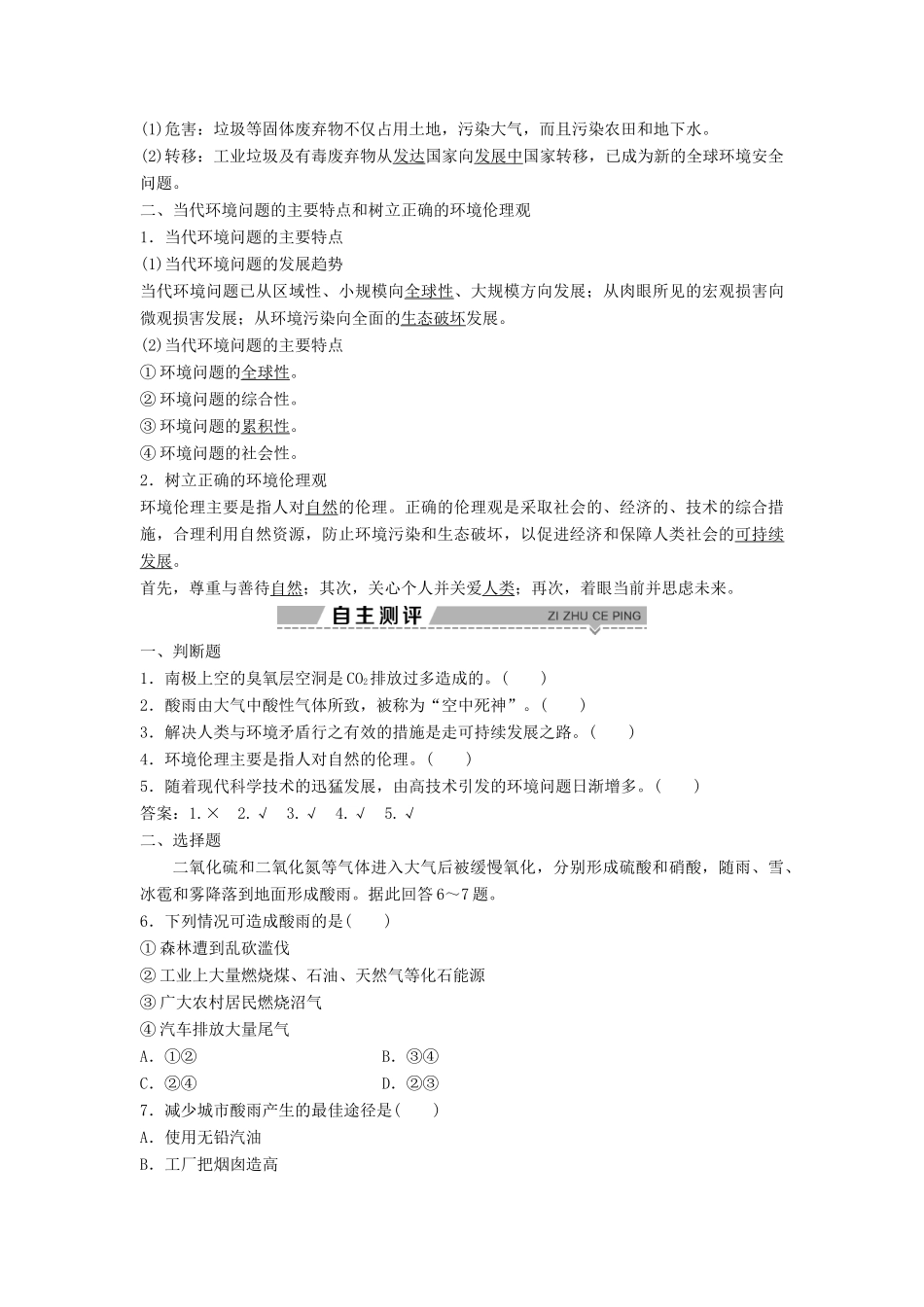 高中地理 第一单元 环境与环境问题 第三节 当代面临的环境问题学案 鲁教版选修6-鲁教版高二选修6地理学案_第2页